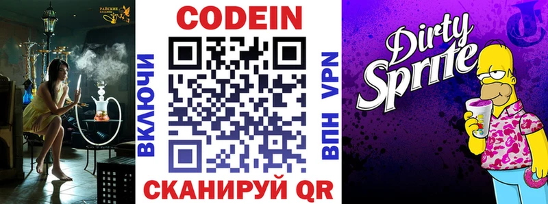 Codein Purple Drank  Купить  Дивногорск 